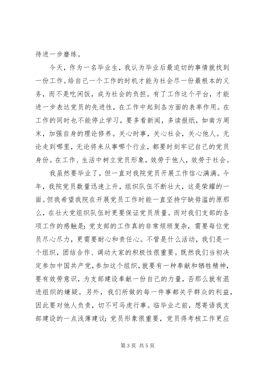 2023年党员思想汇报格式2新编.docx_第3页