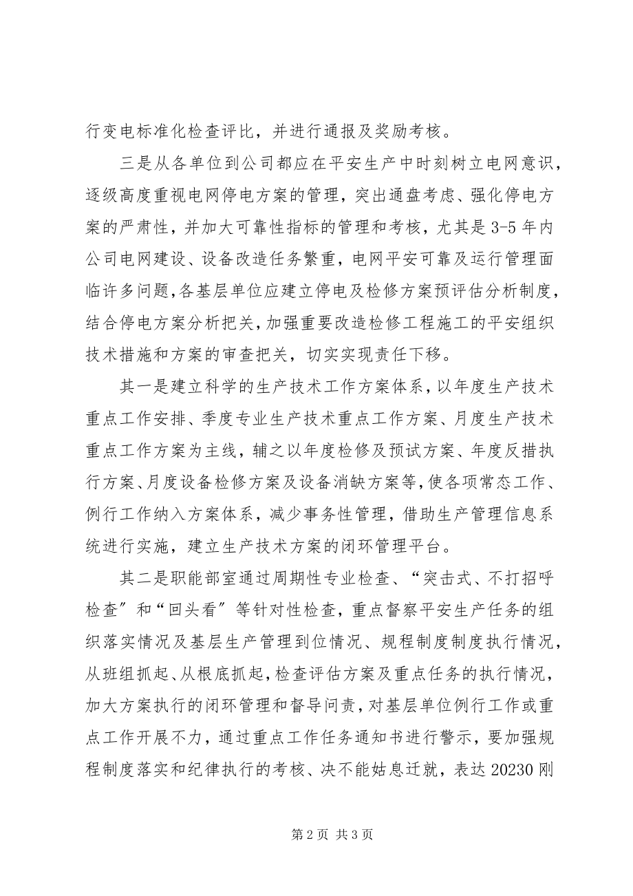 2023年公司安全生产管理水平经验材料.docx_第2页