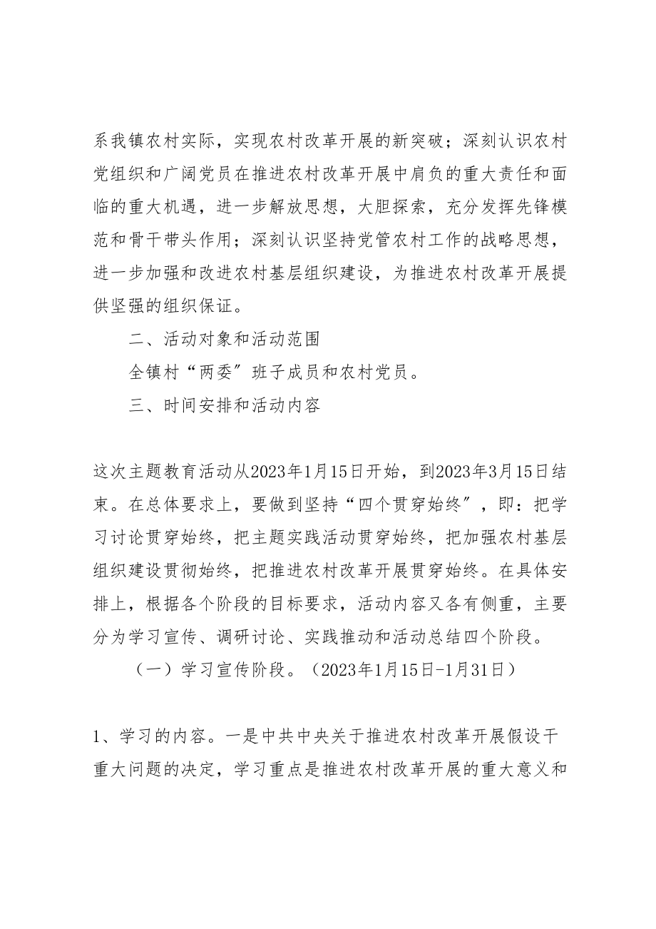 2023年罡城镇开展十七届三中全会精神集中学习教育活动实施方案.doc_第2页