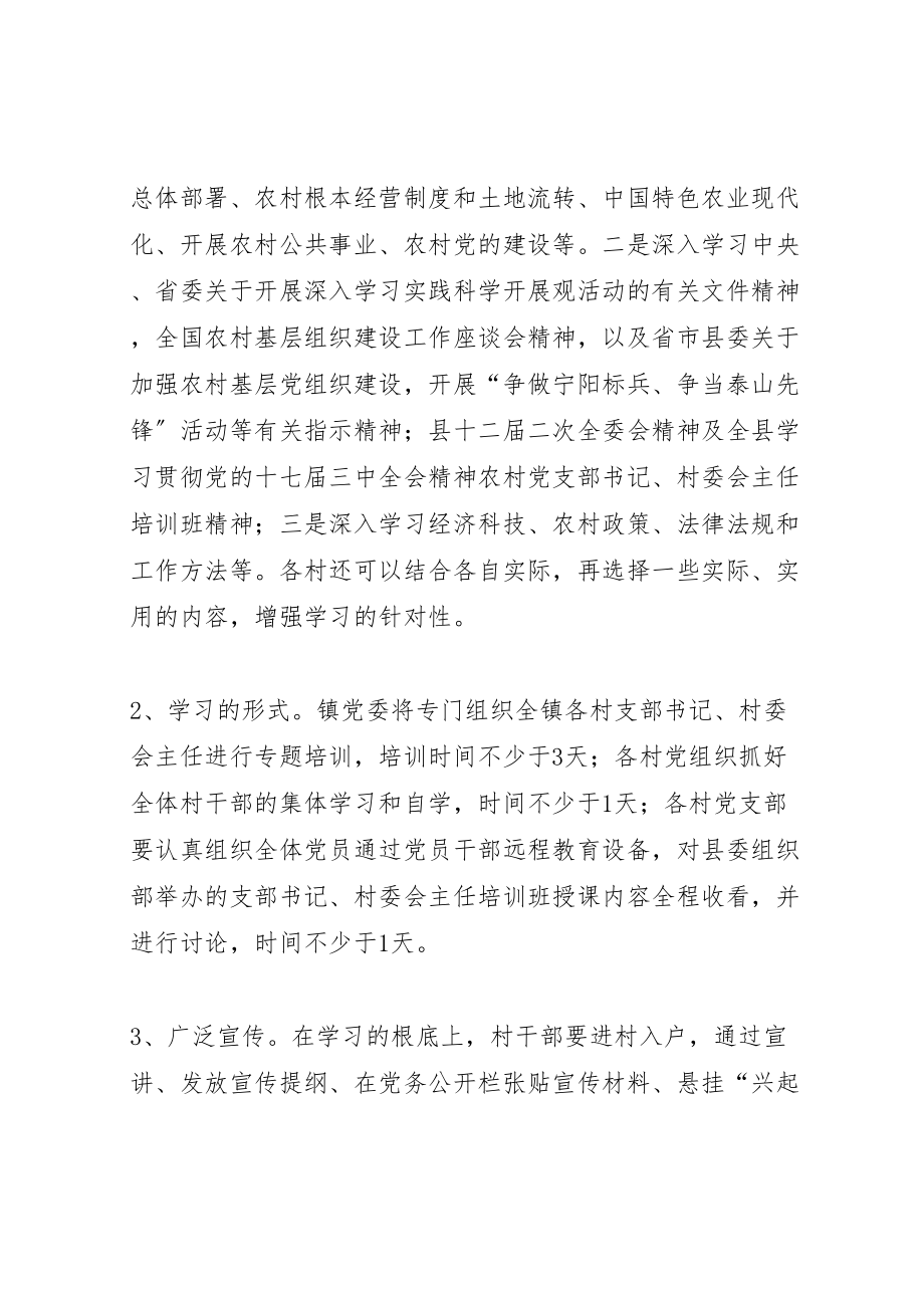 2023年罡城镇开展十七届三中全会精神集中学习教育活动实施方案.doc_第3页