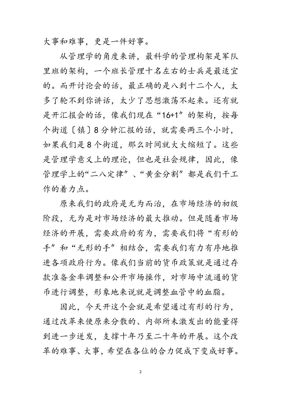 2023年区长在街道行政扩大会发言范文.doc_第2页