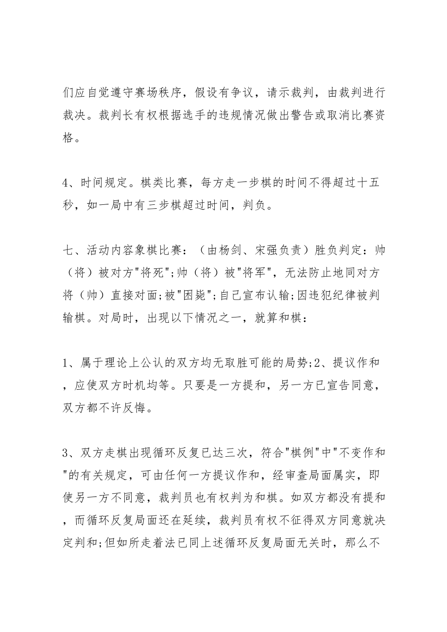 2023年公路管理局机关元旦活动方案.doc_第2页