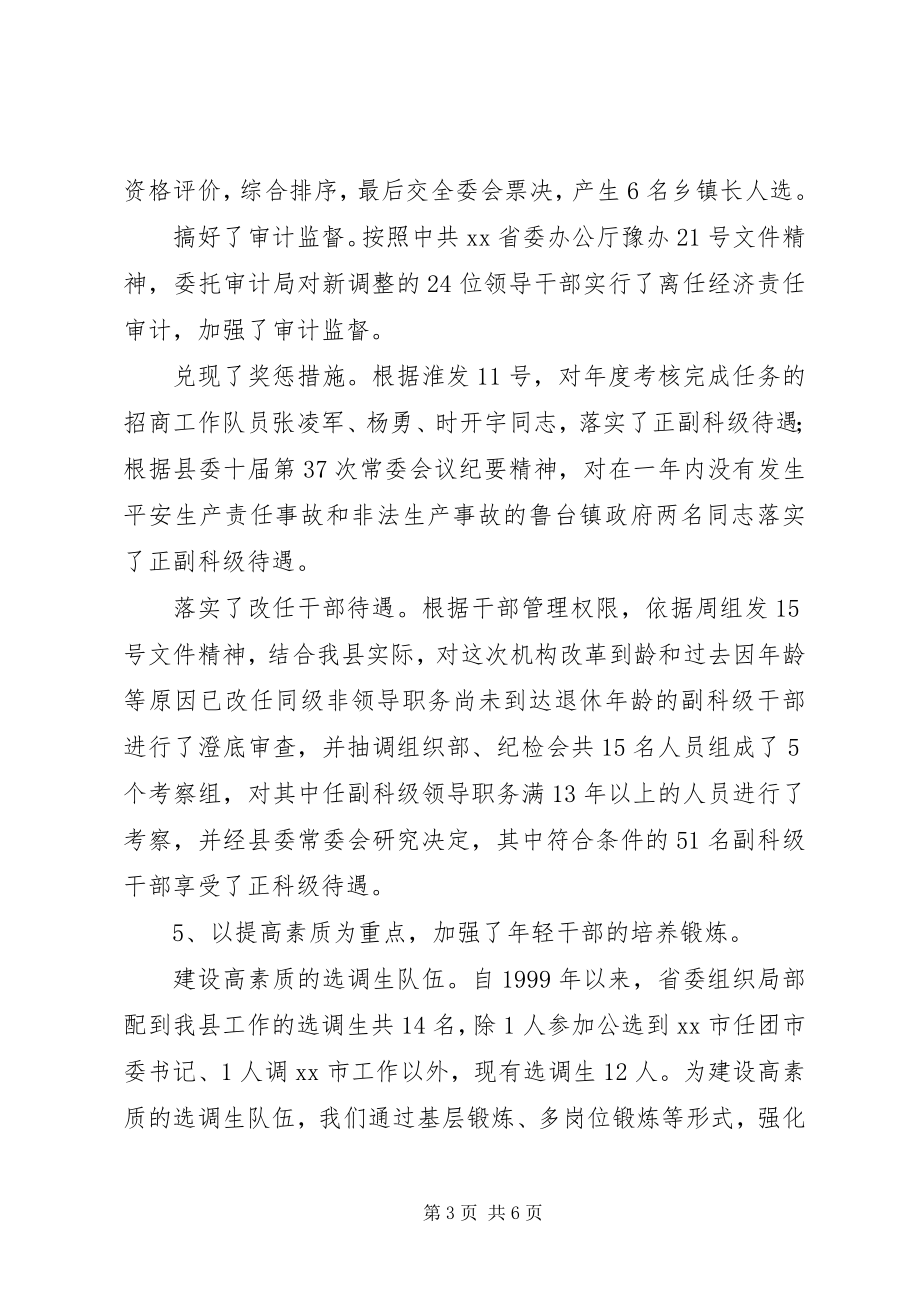 2023年县委组织部干部科工作总结.docx_第3页