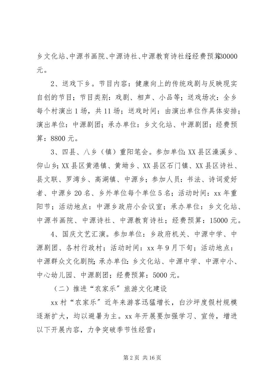 2023年乡镇乡村文化建设规划方案四篇.docx_第2页