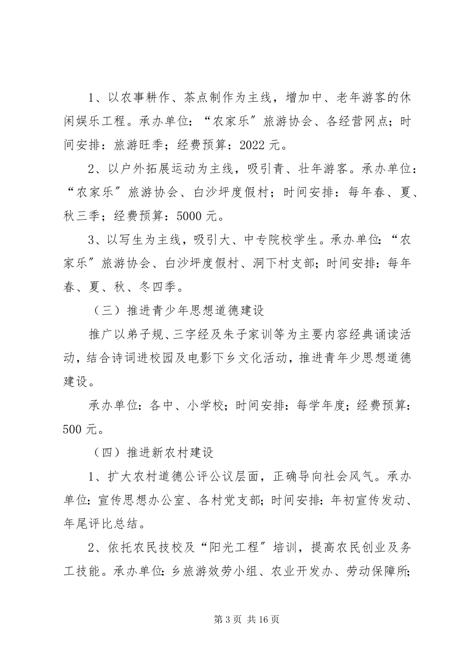 2023年乡镇乡村文化建设规划方案四篇.docx_第3页