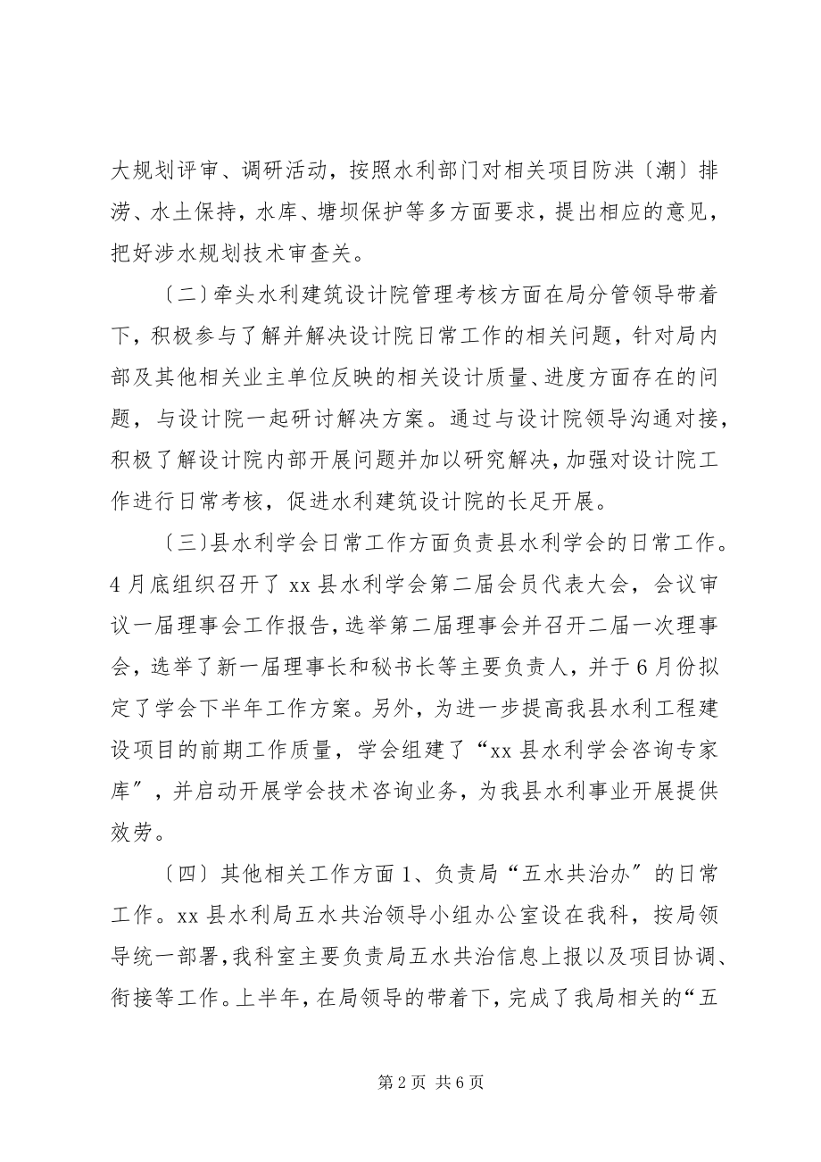 2023年规划技术科上半年工作总结.docx_第2页