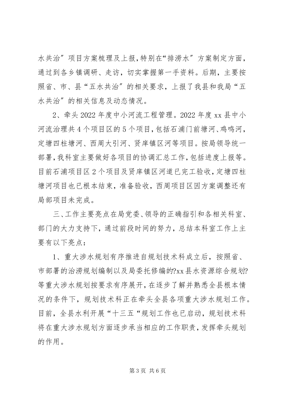 2023年规划技术科上半年工作总结.docx_第3页