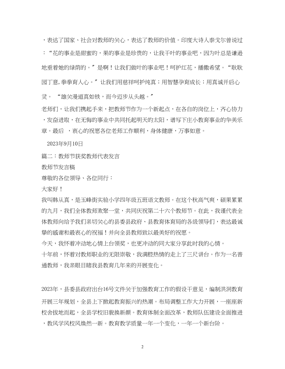 2023年教师节优秀教师发言稿2.docx_第2页