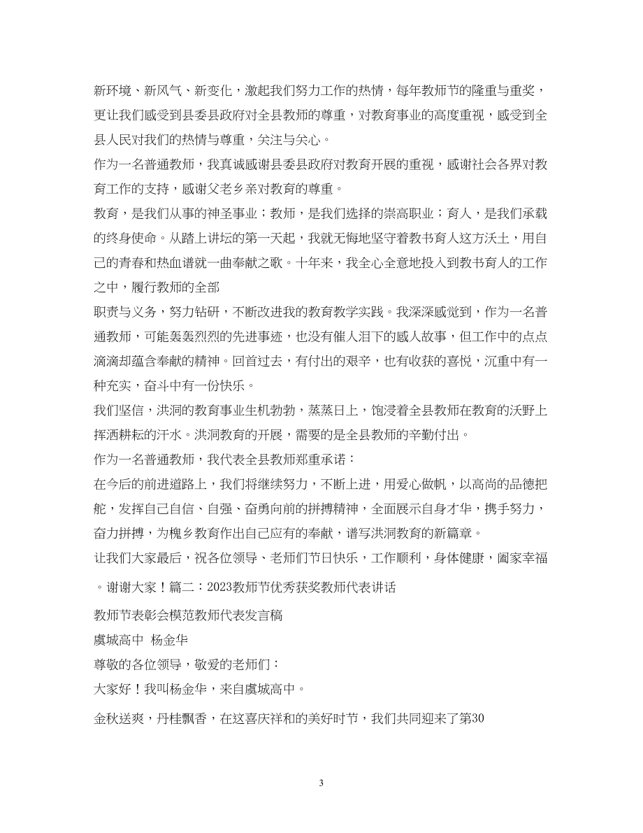 2023年教师节优秀教师发言稿2.docx_第3页