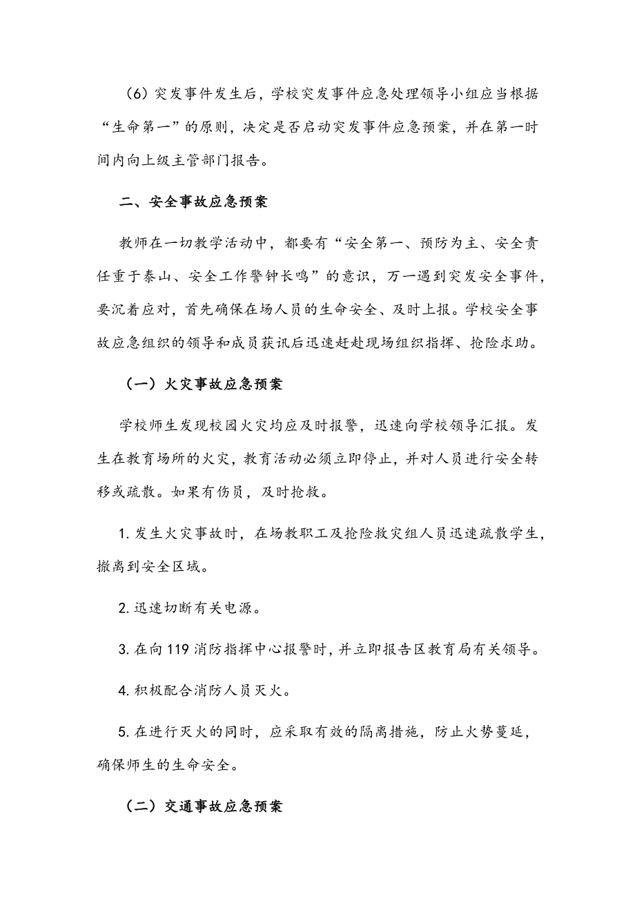 学校课后延时服务工作安全预案文稿.docx_第2页