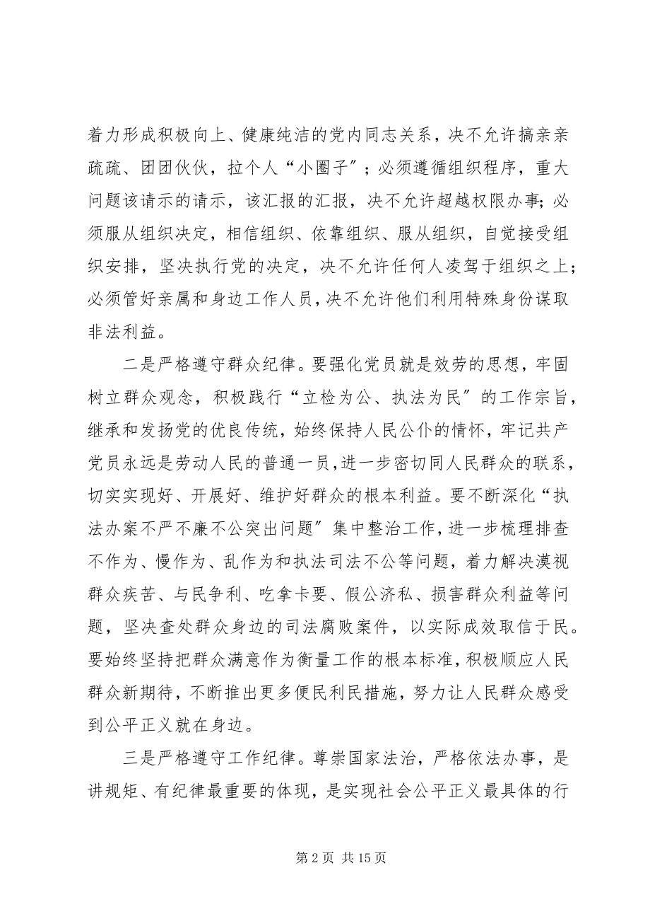 2023年讲规矩有纪律党课讲稿讲规矩有纪律做到遵守纪律合格.docx_第2页