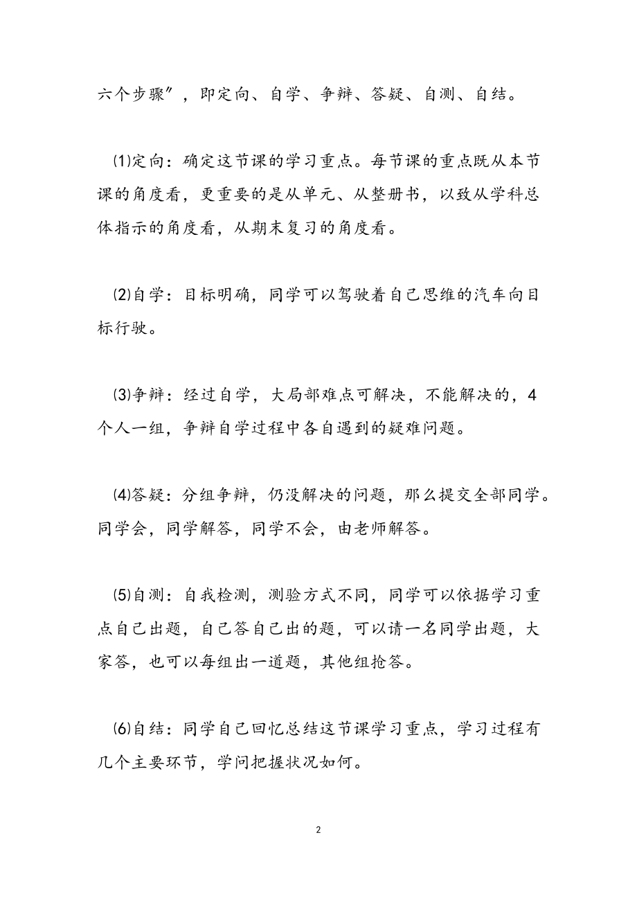 2023年教师学习魏书生教育心得体会10篇文档.doc_第2页