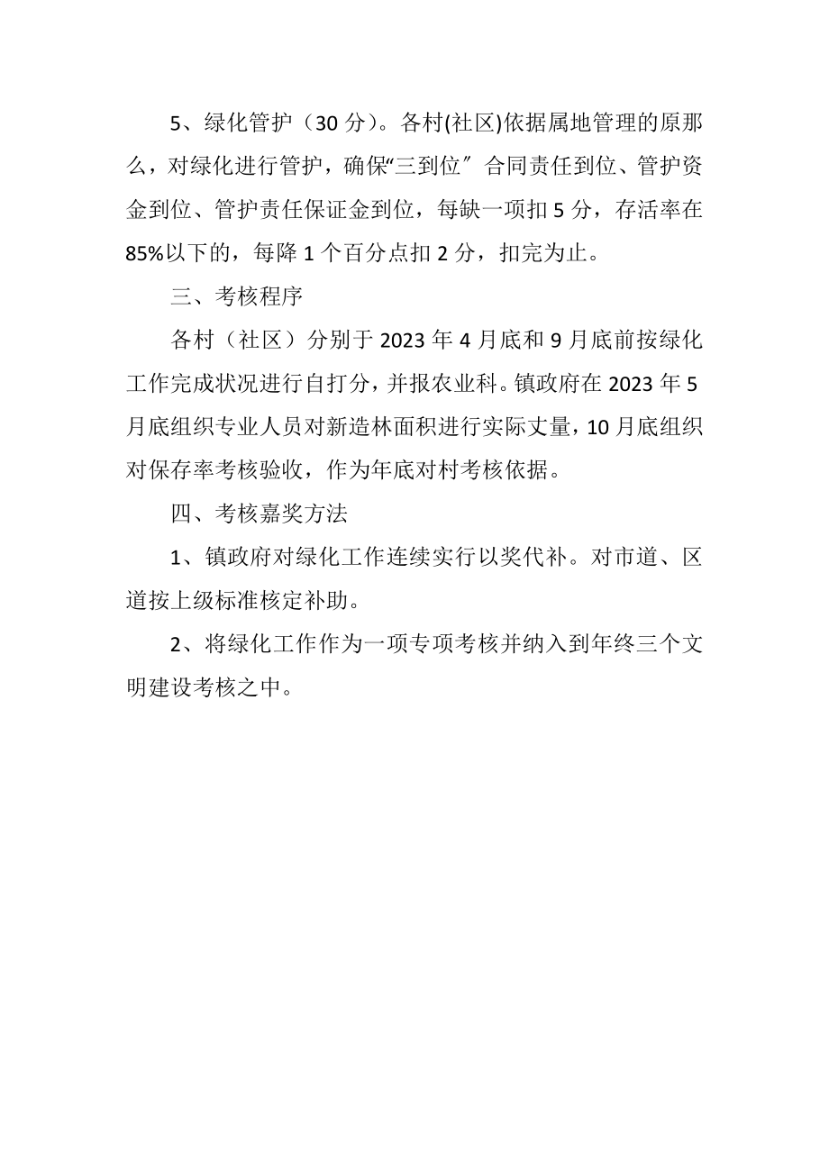 2023年林业绿化工作考核制度.docx_第2页