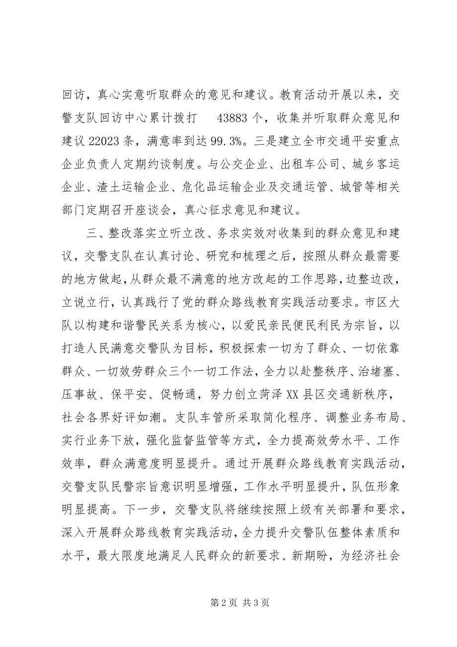 2023年交警支队党的群众路线教育实践活动情况汇报.docx_第2页