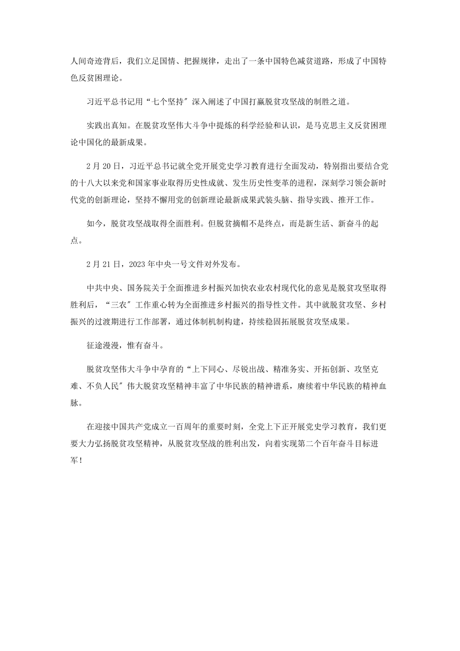 2023年学习贯彻全国脱贫攻坚总结表彰大会重要讲话心得体会四.docx_第2页