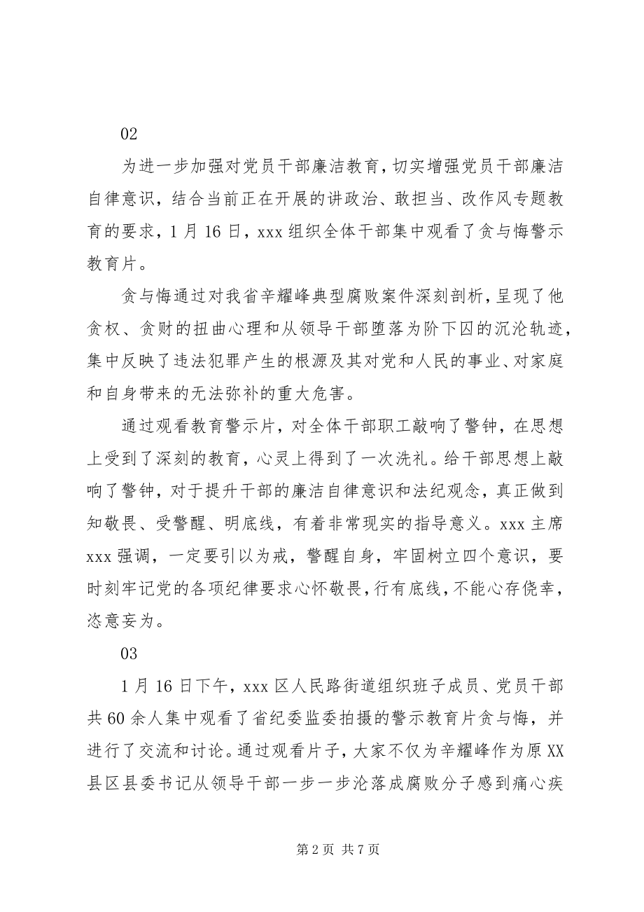 2023年贪与悔观后感心得体会8篇.docx_第2页