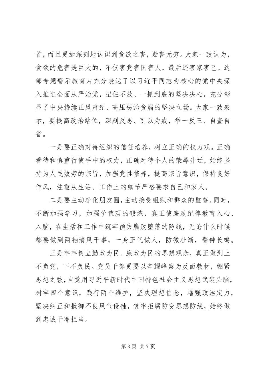 2023年贪与悔观后感心得体会8篇.docx_第3页