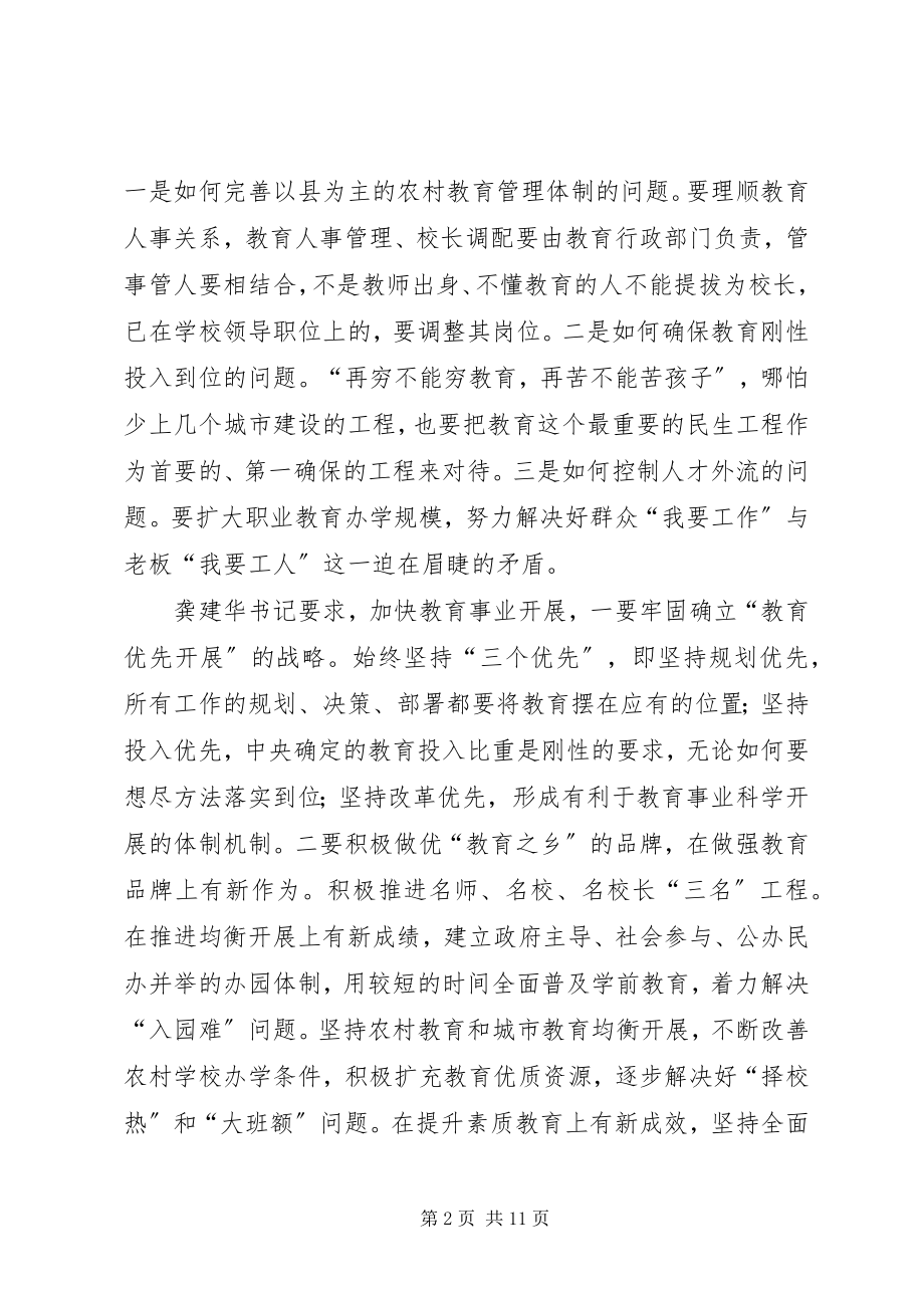 2023年在全县教育工作会上的致辞.docx_第2页