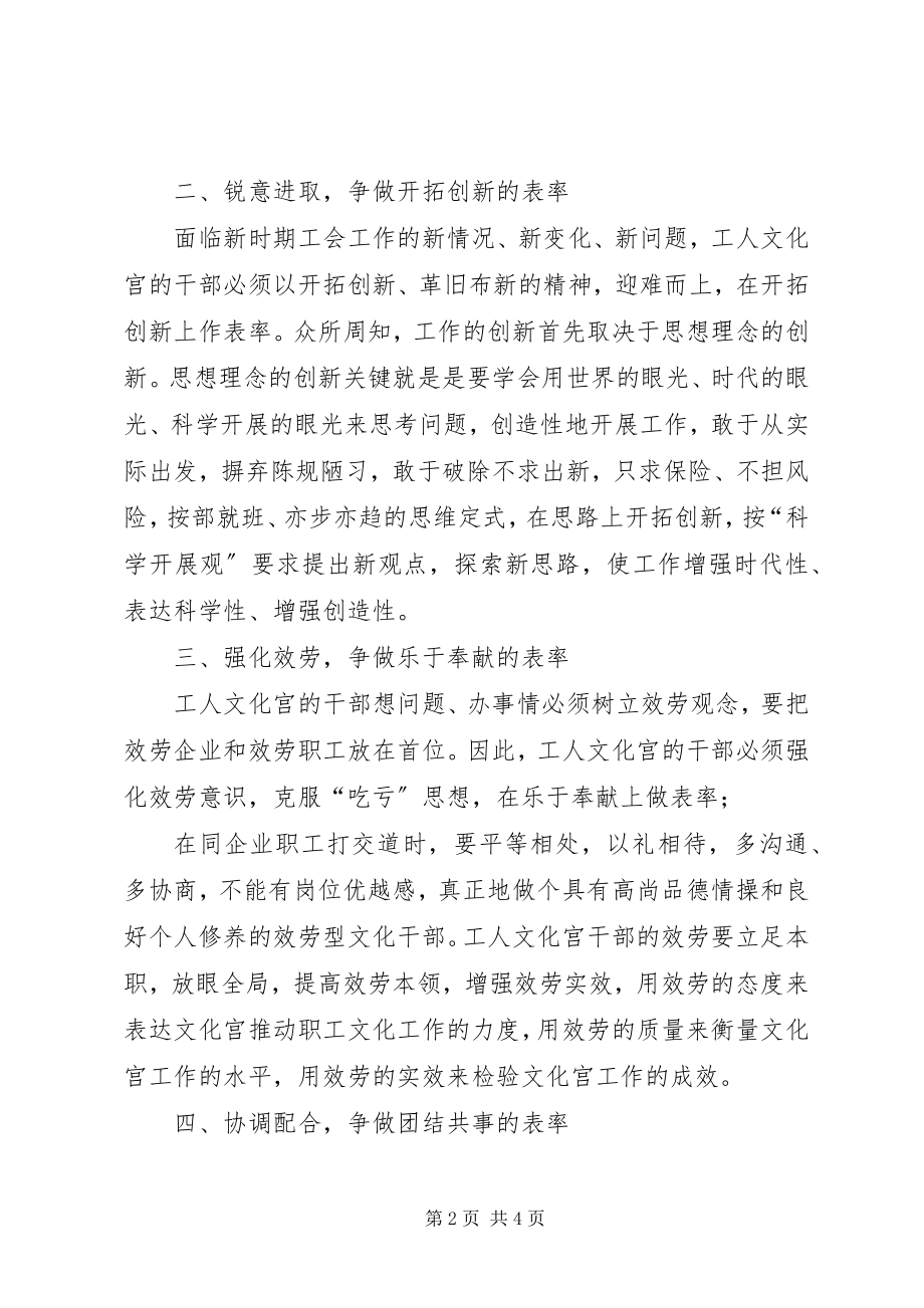 2023年干部争做“五事”干部心得体会.docx_第2页