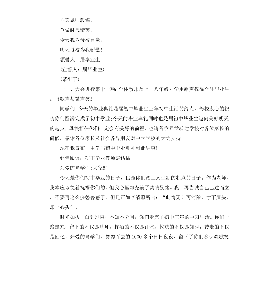 初中毕业典礼策划书.docx_第2页