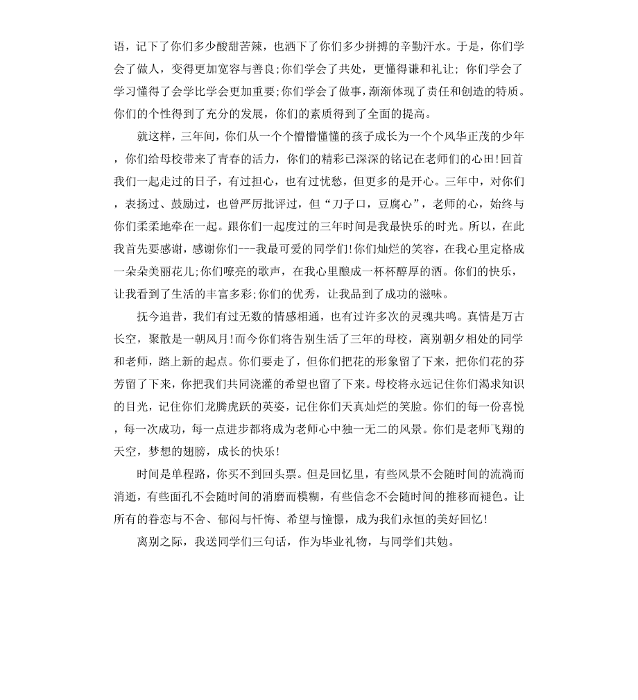 初中毕业典礼策划书.docx_第3页