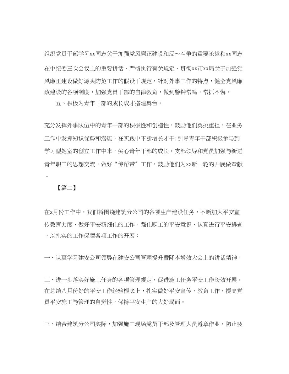 2023年党支部月工作计划.docx_第3页