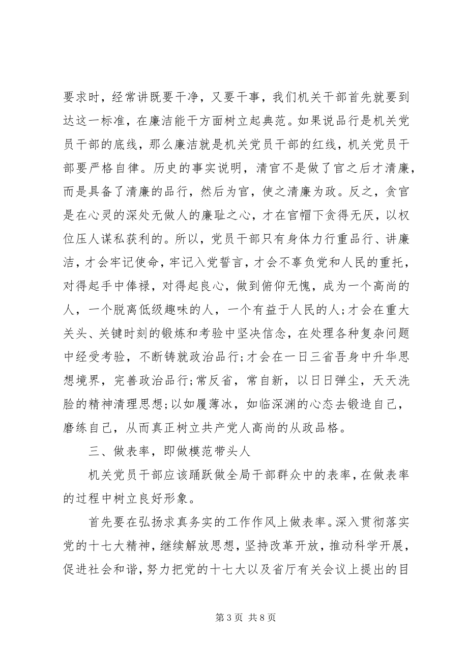 2023年学校讲党性重品行学习总结.docx_第3页