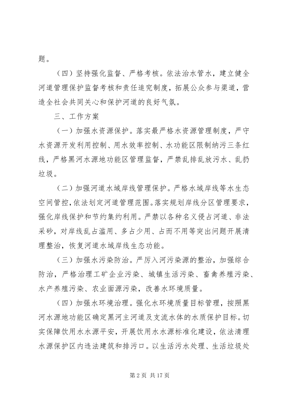 2023年乡镇第三季度河长制的工作计划小编整理.docx_第2页