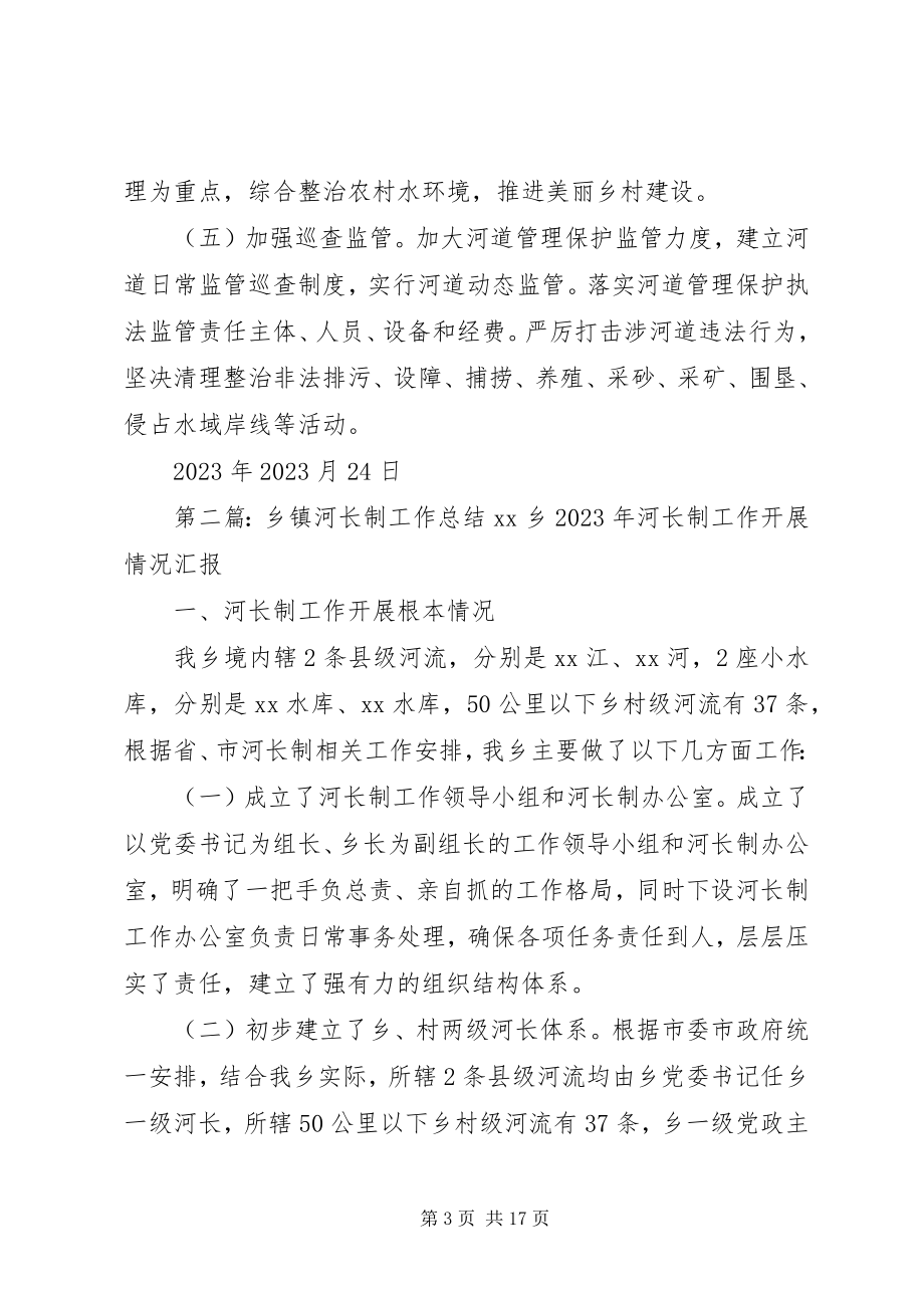 2023年乡镇第三季度河长制的工作计划小编整理.docx_第3页