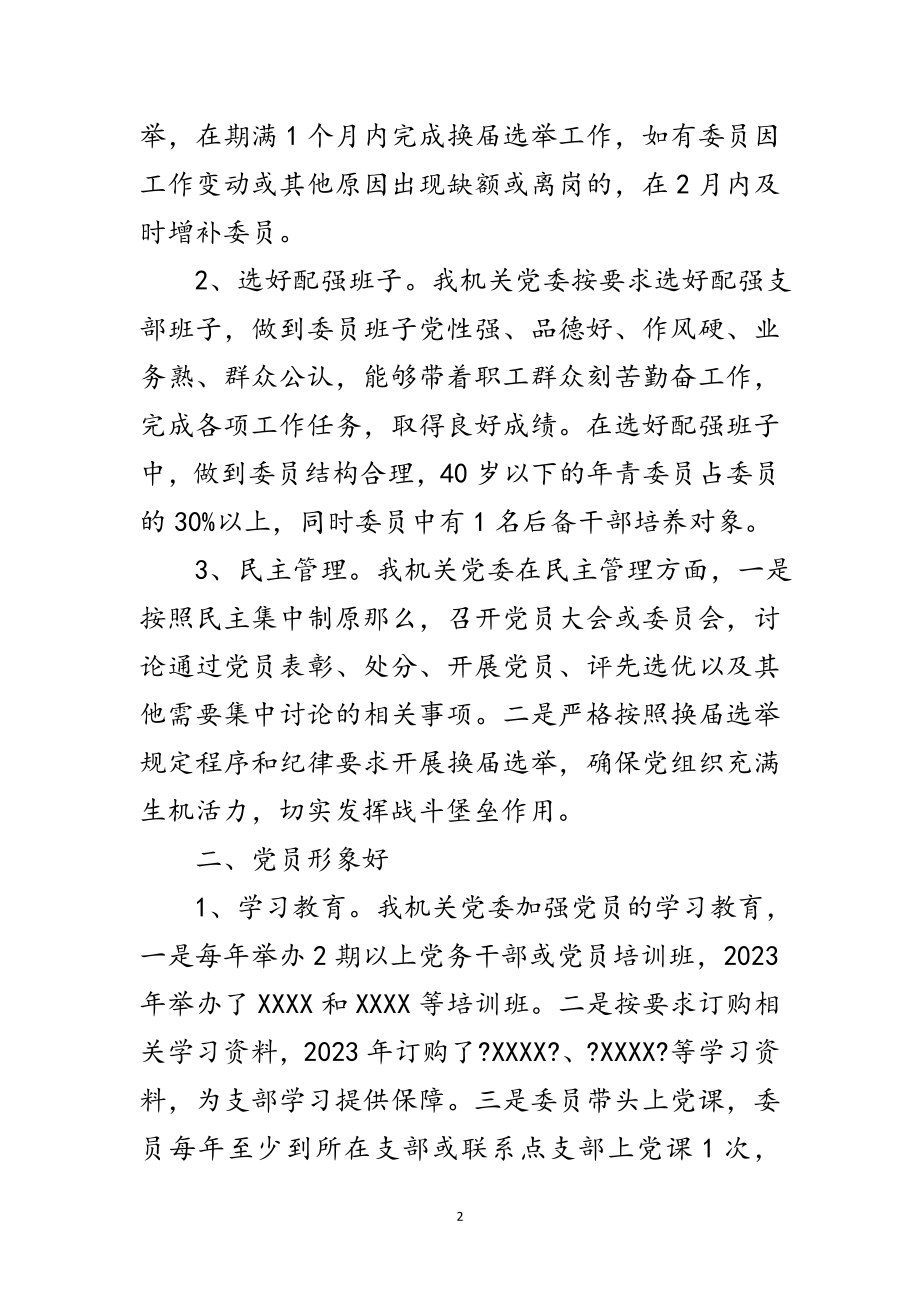 2023年党建示范点汇报材料范文.doc_第2页