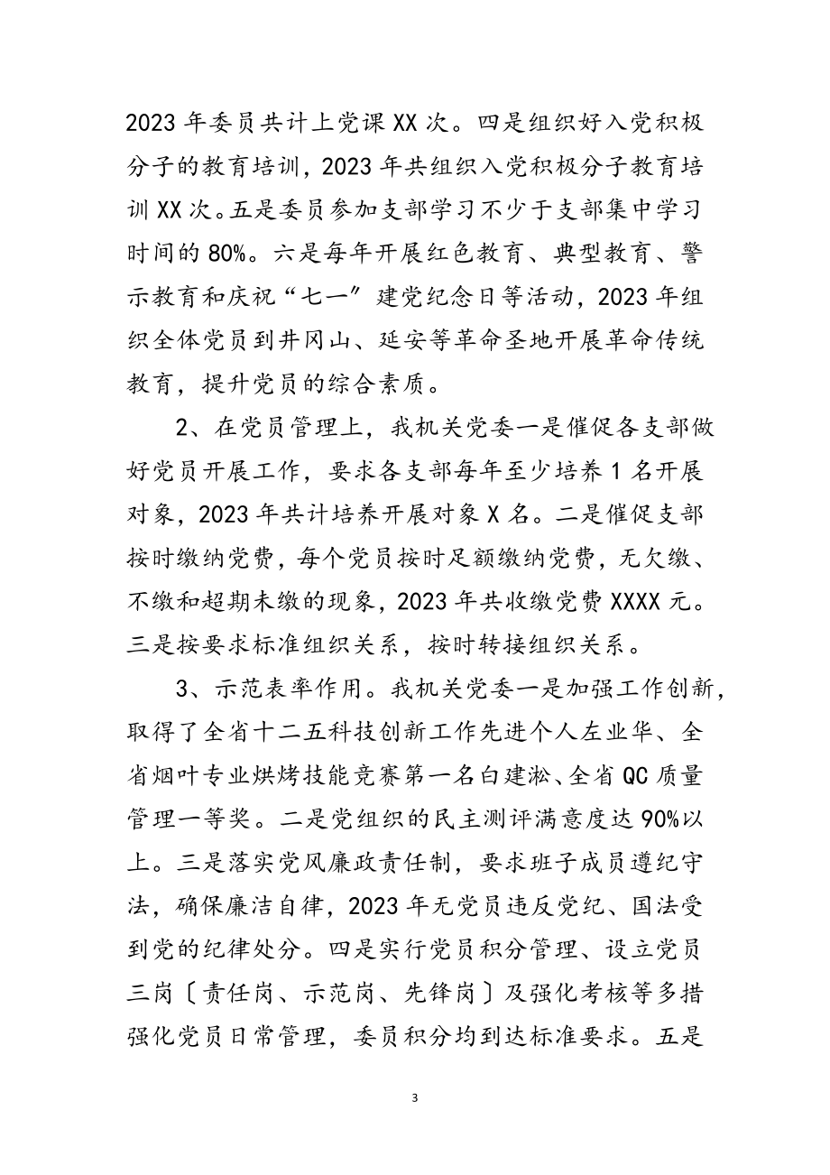 2023年党建示范点汇报材料范文.doc_第3页