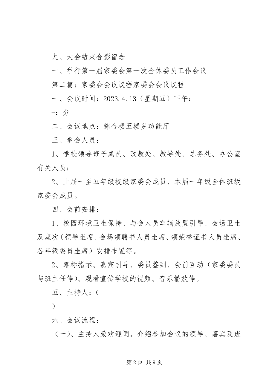 2023年家委会会议议程.docx_第2页