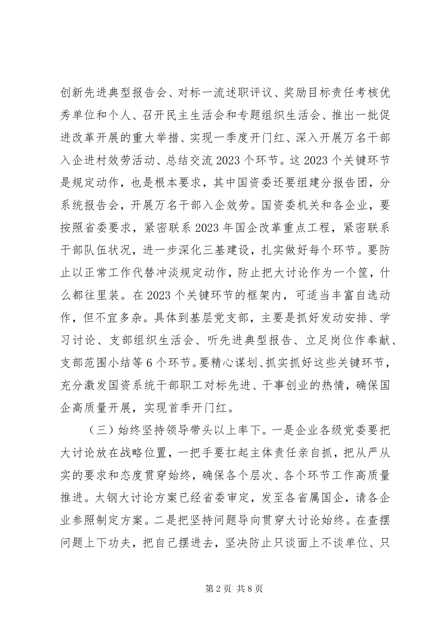 2023年机关单位创新升级大讨论讲话.docx_第2页