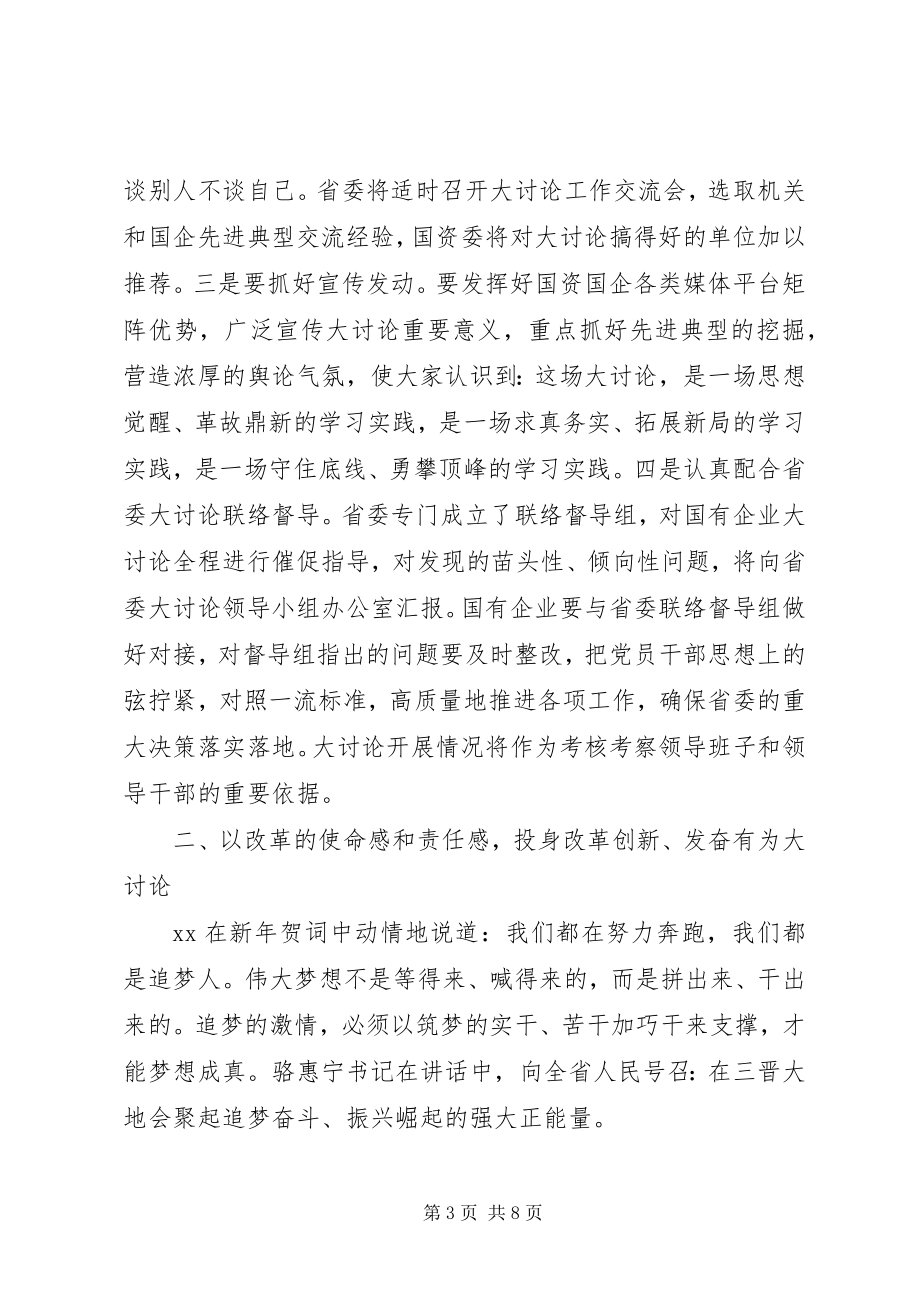 2023年机关单位创新升级大讨论讲话.docx_第3页