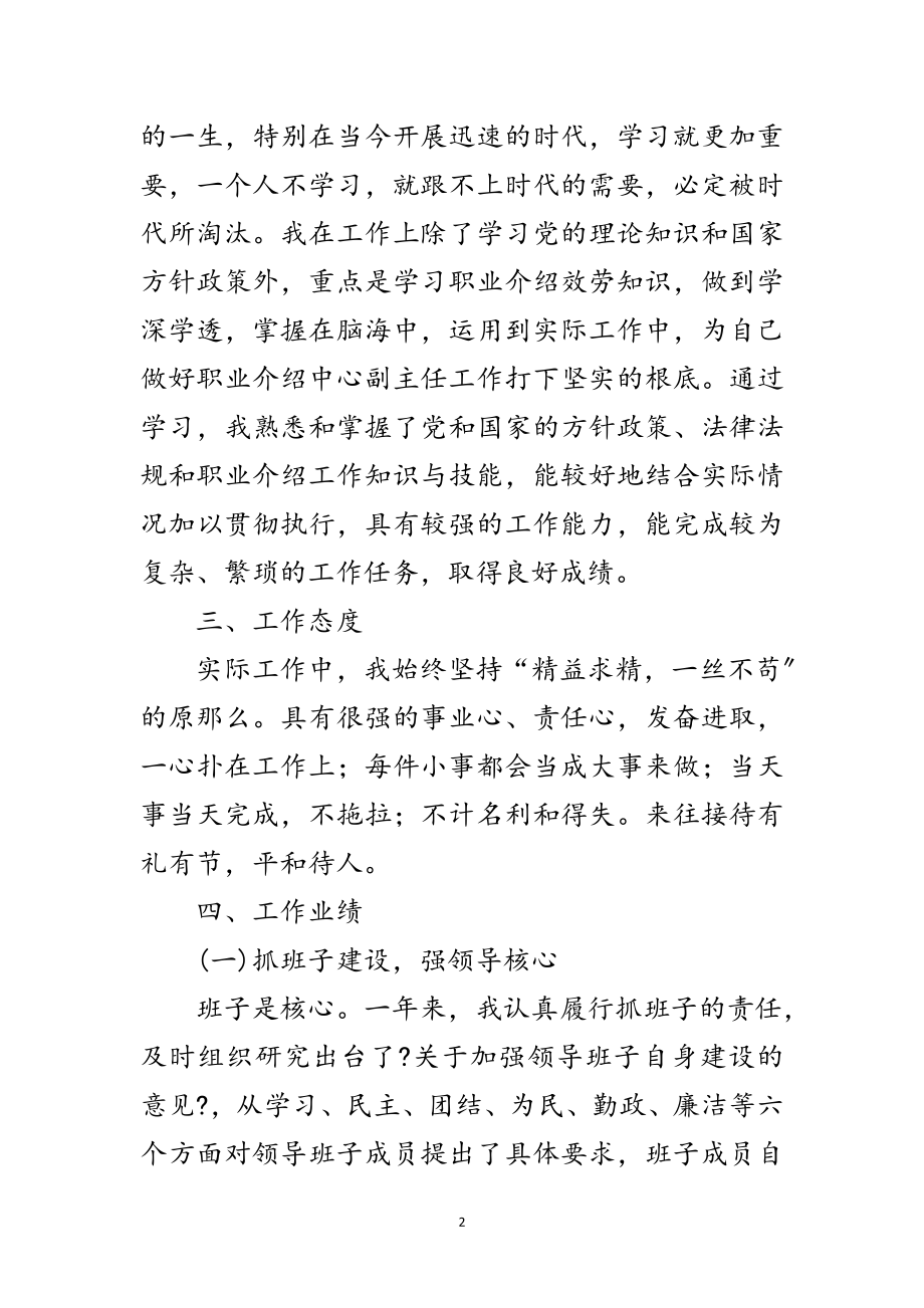 2023年职介中心副主任工作汇报范文.doc_第2页