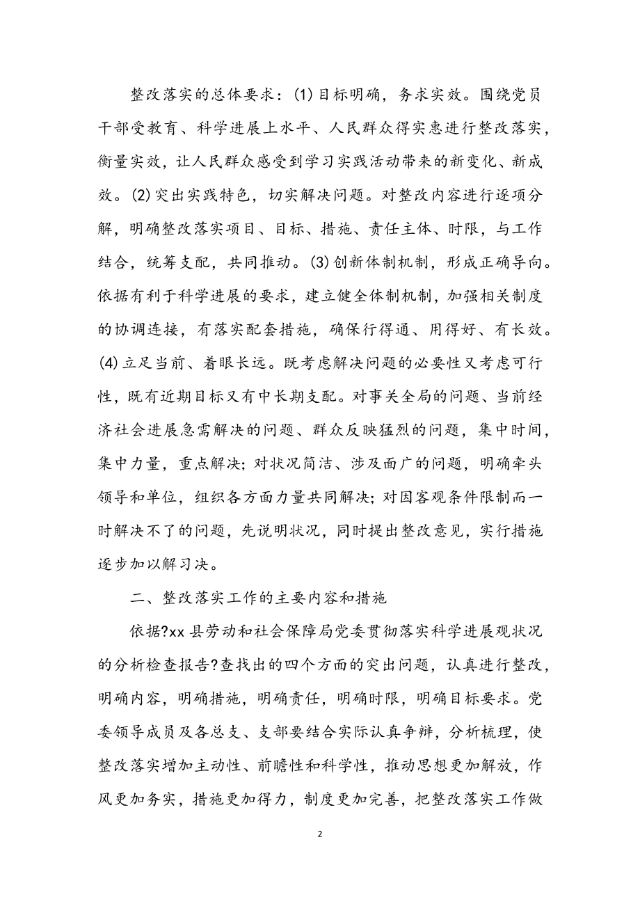 2023年社保局党委学习实践科学发展观方案.docx_第2页