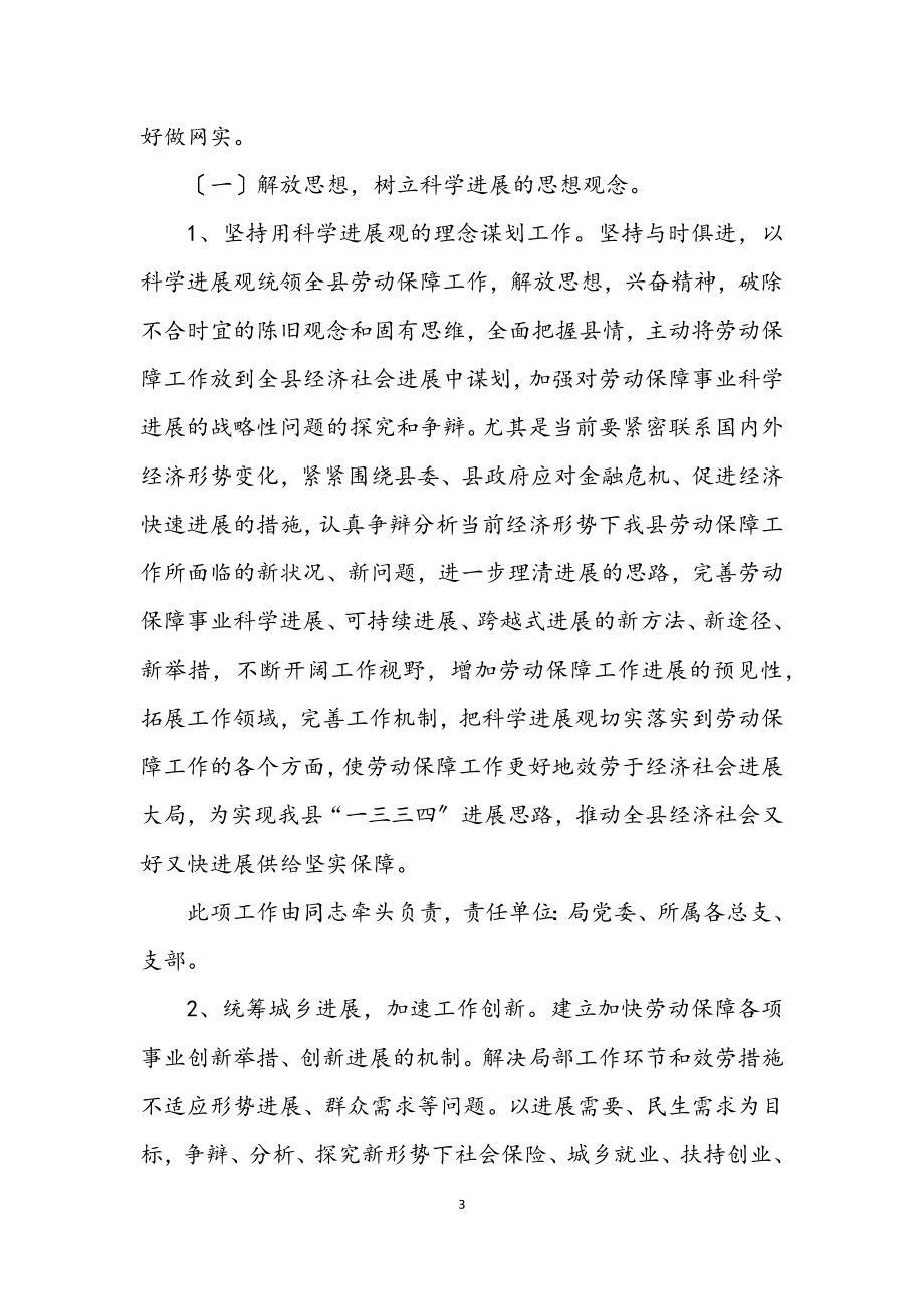 2023年社保局党委学习实践科学发展观方案.docx_第3页