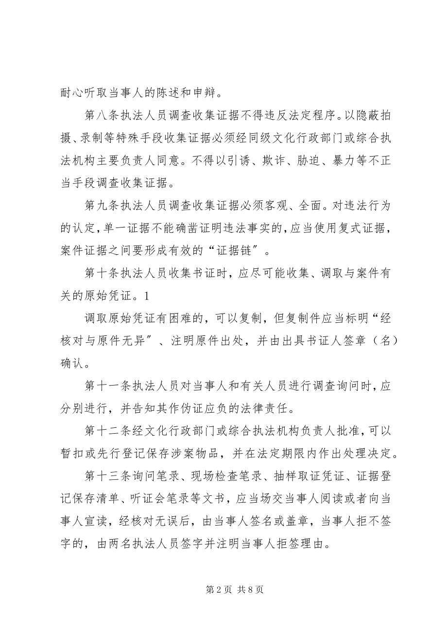 2023年XX县区文化市场综合行政执法考评汇报总结新编.docx_第2页