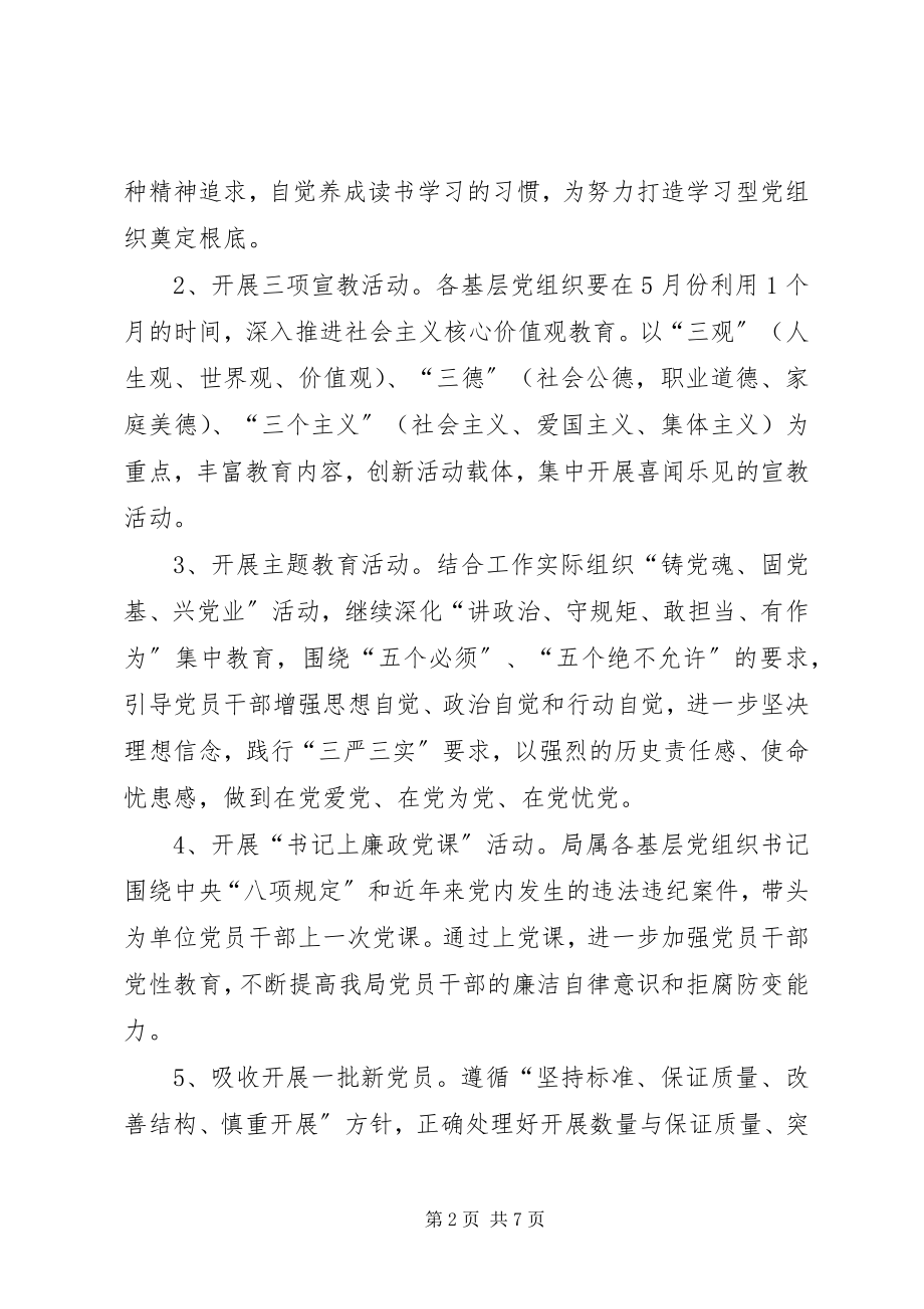 2023年建党95周宣传活动方案.docx_第2页