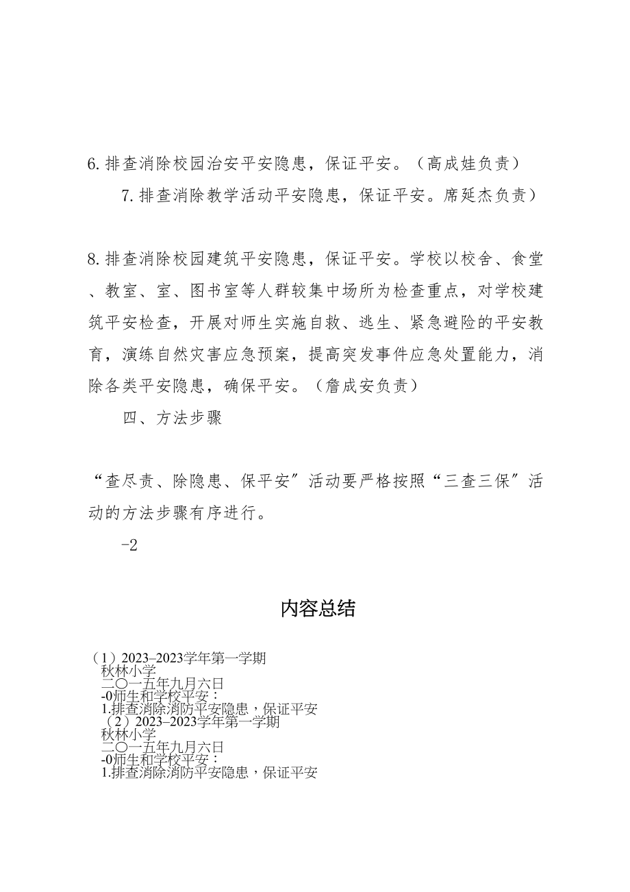 2023年全县教育系统查尽责除隐患保安全活动实施方案介绍 .doc_第2页