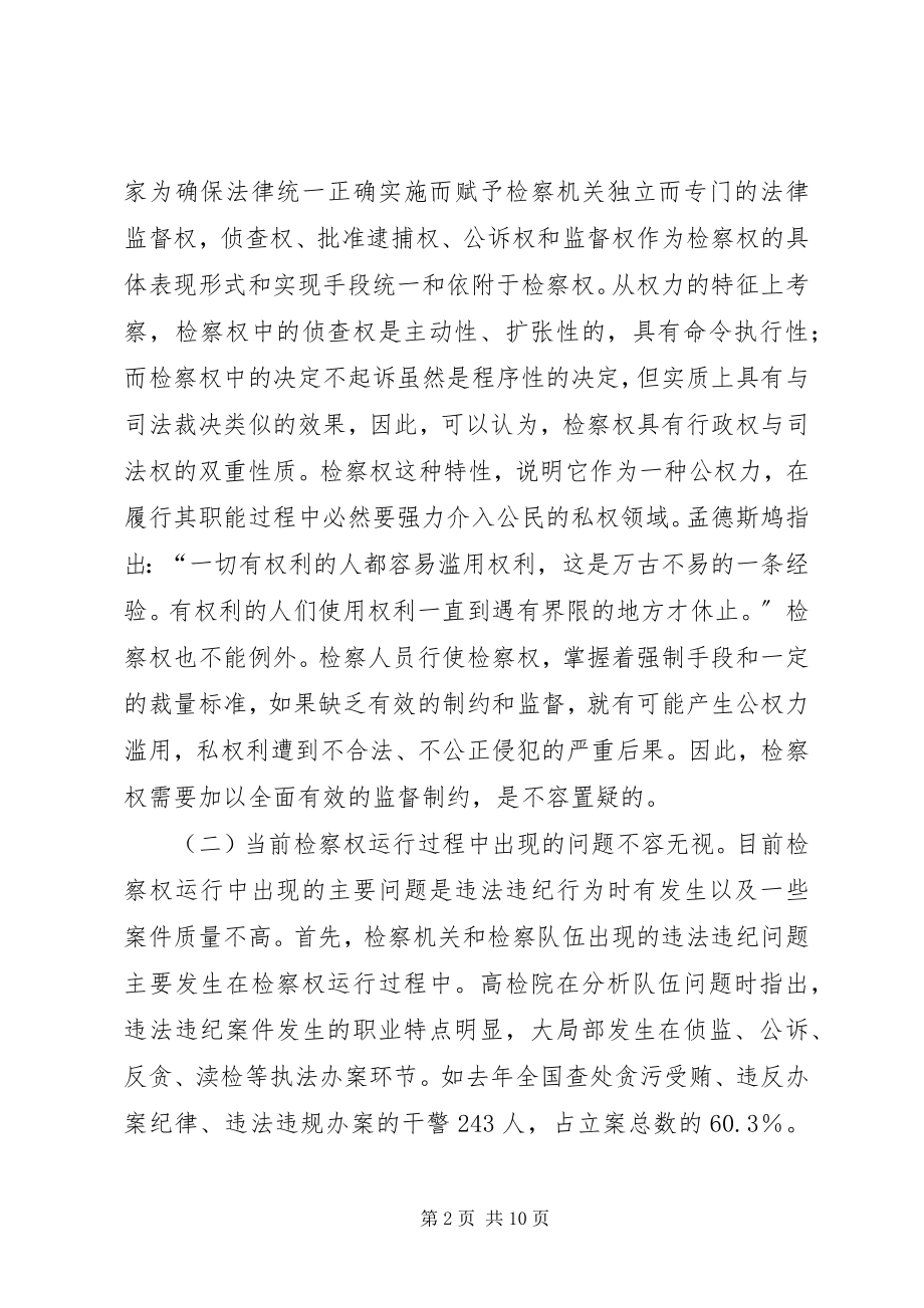 2023年检务督察制度的几点思考.docx_第2页