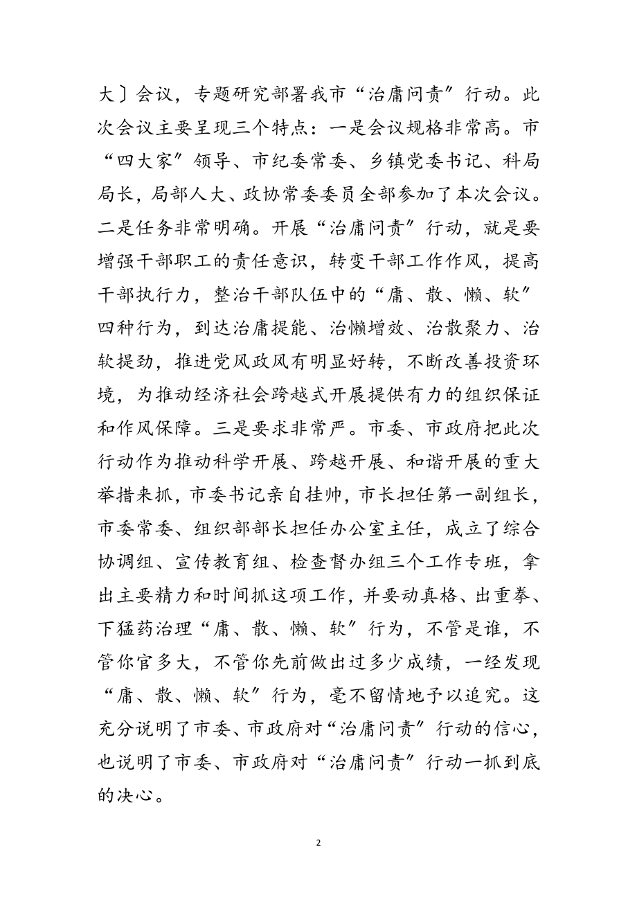 2023年规划局长在治庸问责动员会讲话范文.doc_第2页