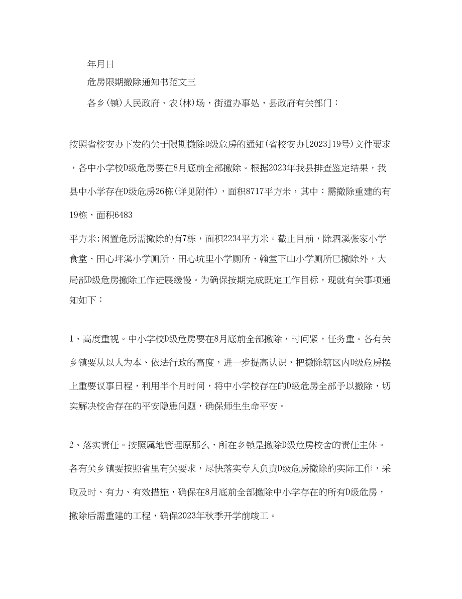 2023年危房限期拆除通知书.docx_第2页