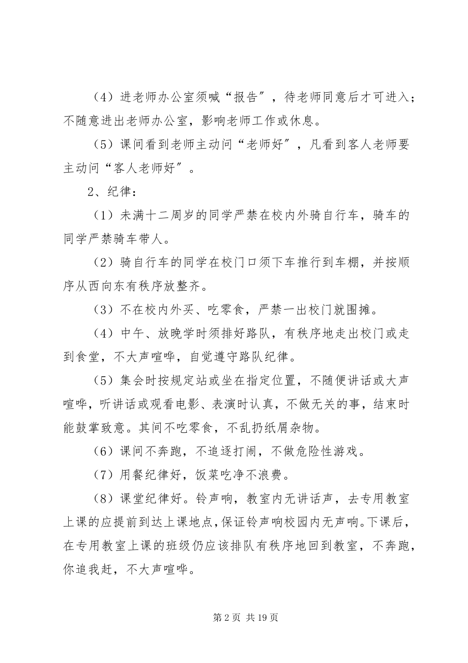 2023年明德小学日常行为规范示范班评比方案.docx_第2页