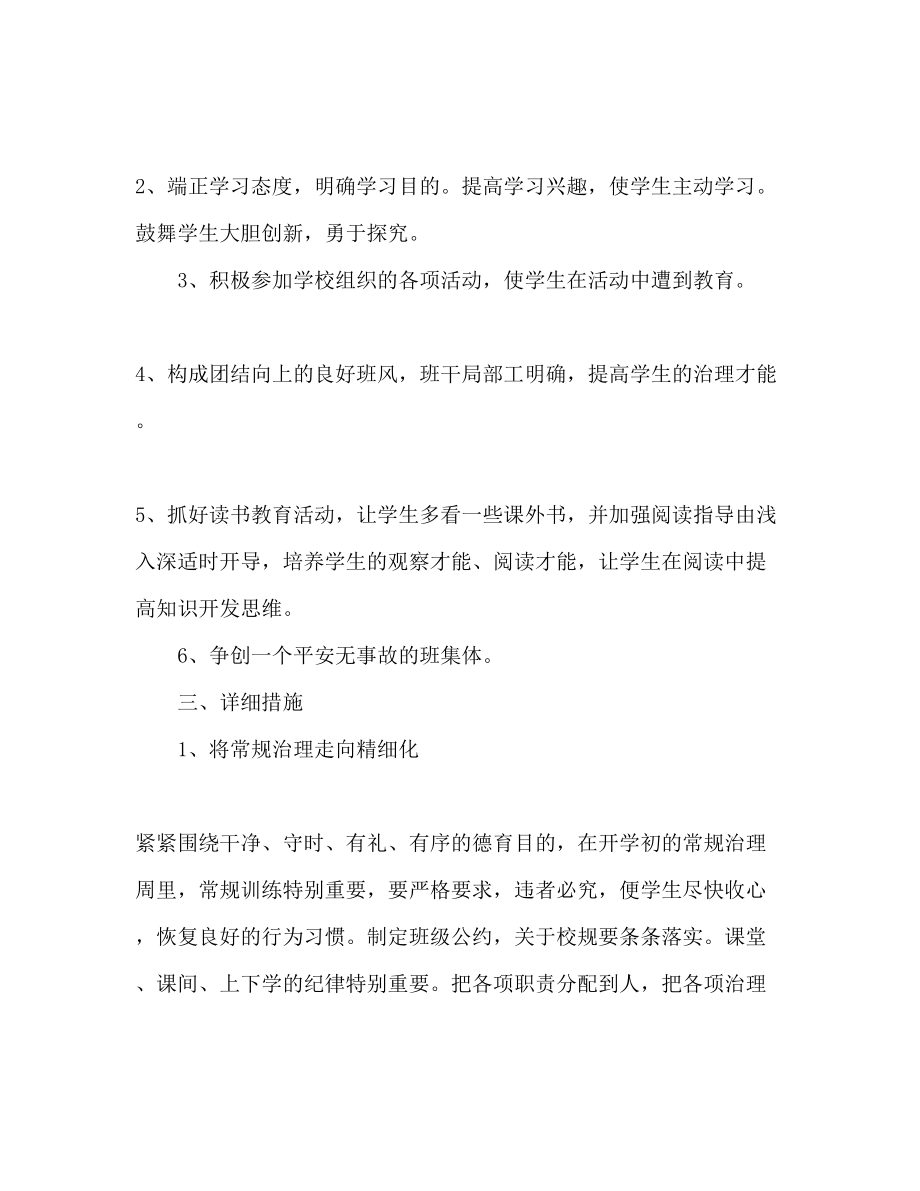 2023年第一学期六级班主任工作计划1.docx_第2页