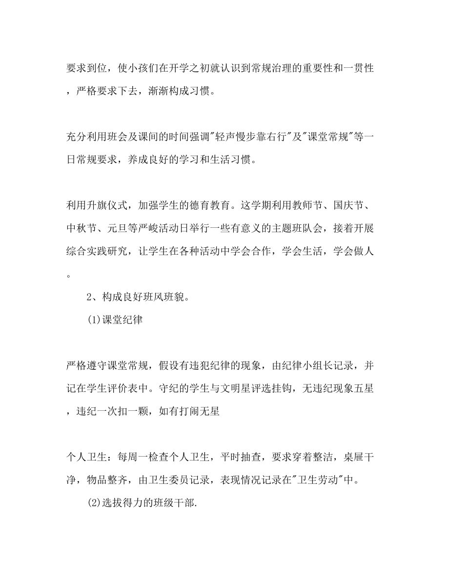 2023年第一学期六级班主任工作计划1.docx_第3页