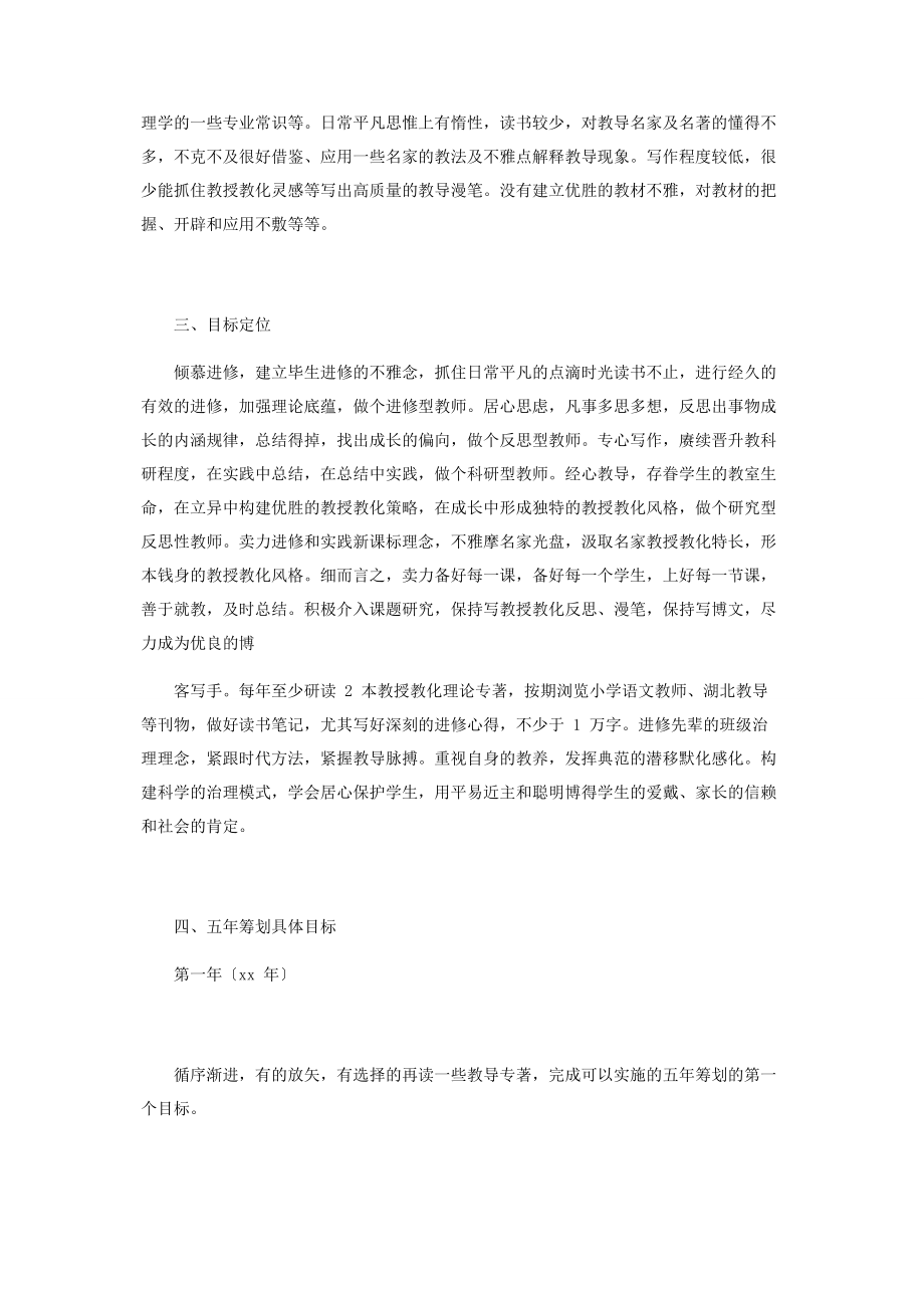 2023年教师专业发展规划.docx_第2页