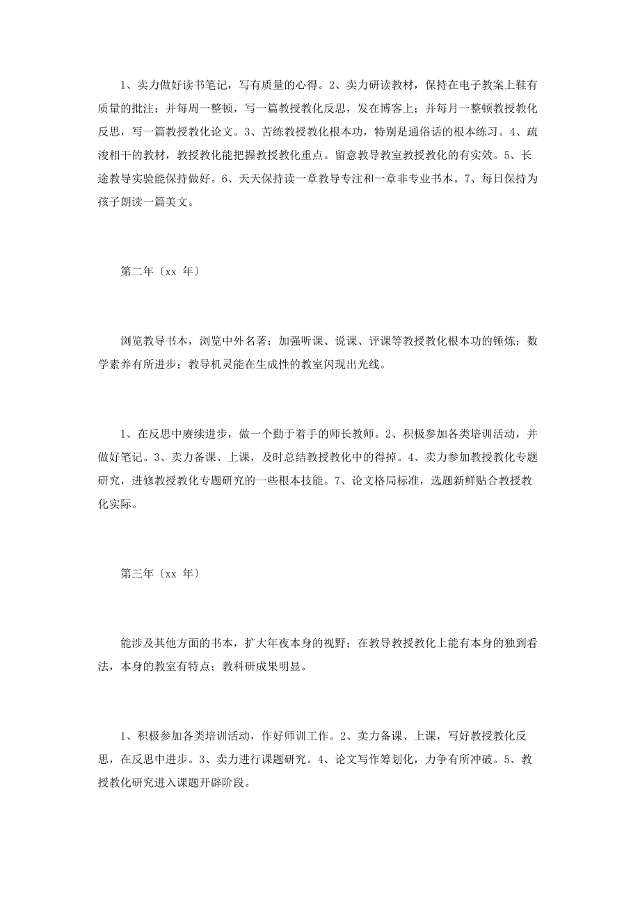 2023年教师专业发展规划.docx_第3页