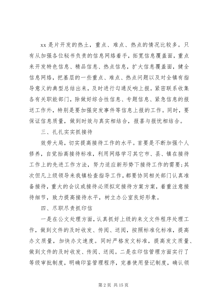 2023年学校办公室主任的个人工作计划5篇.docx_第2页