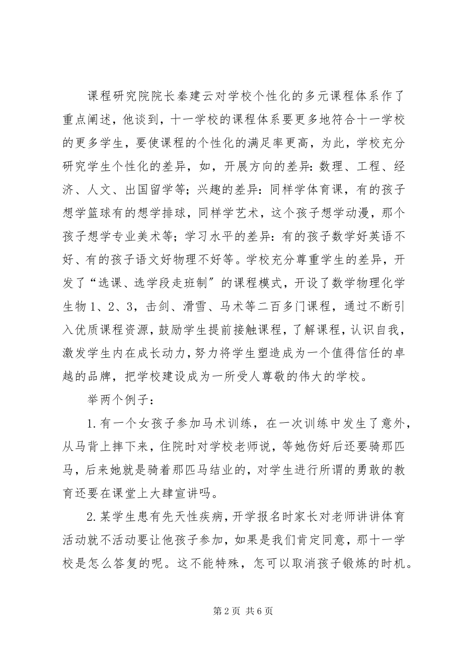 2023年北师大培训总结新编.docx_第2页